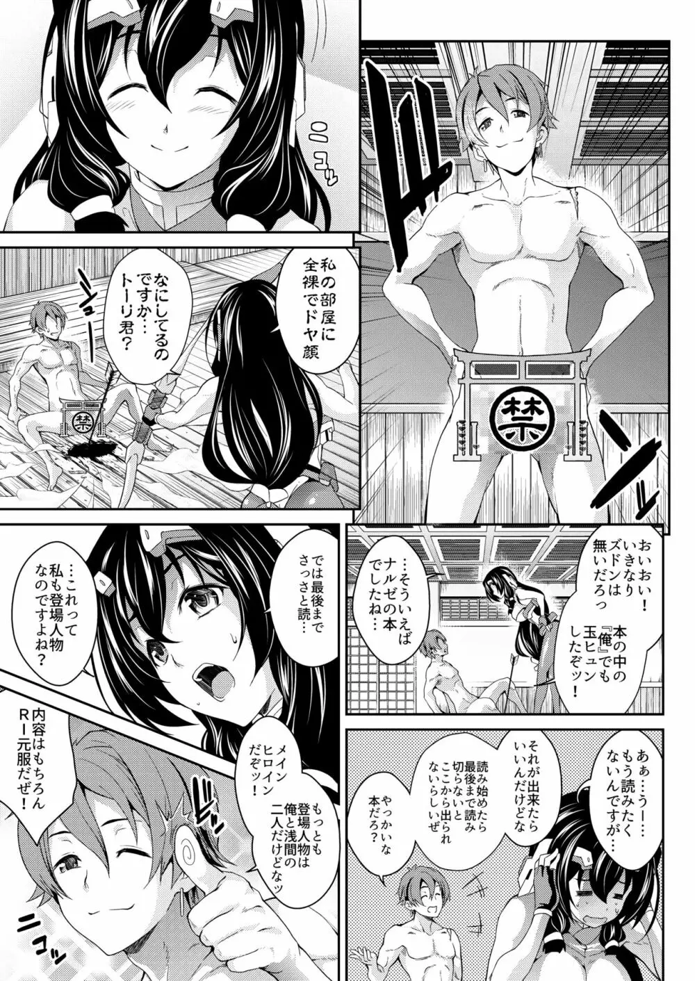 木葉な咲く夜 Page.6