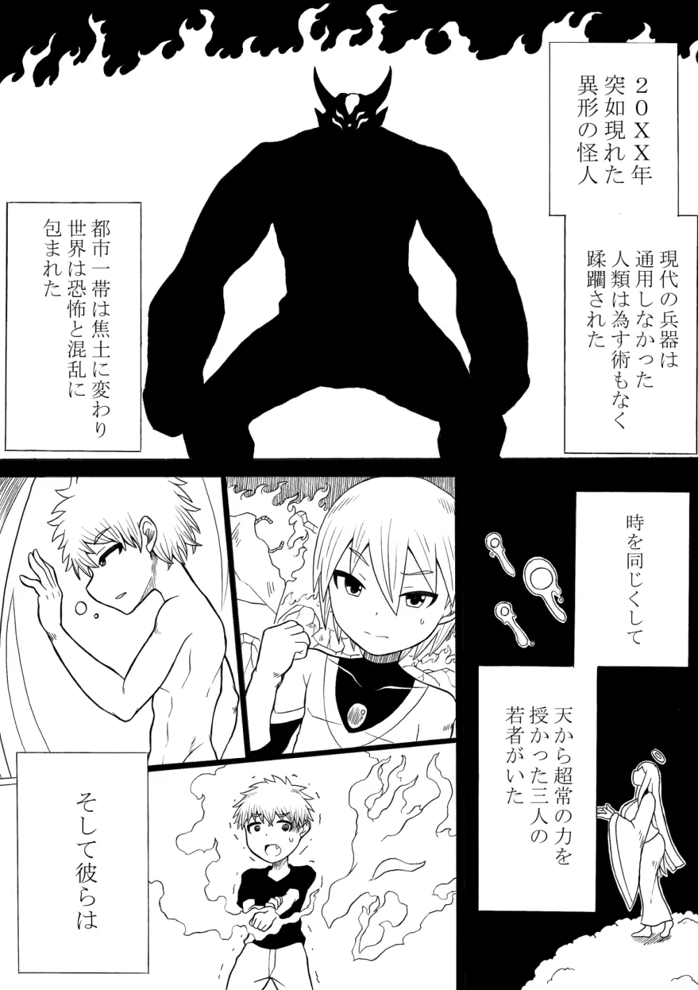 ヒーロー敗北 ～はじまりとおわり～ Page.1