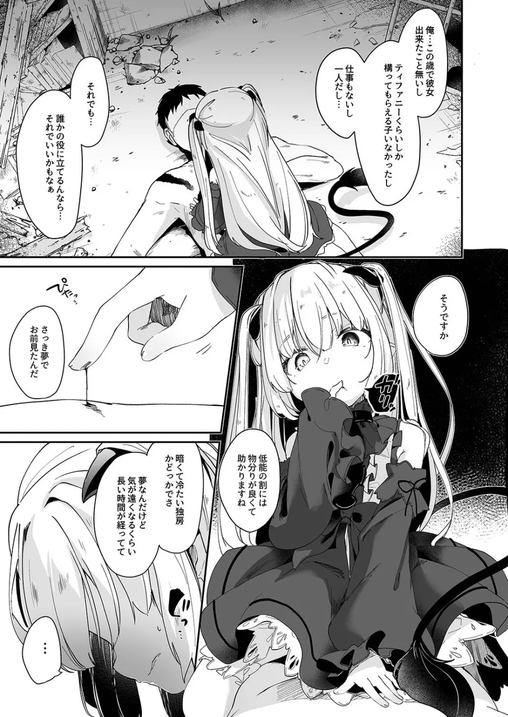 僕は小さな淫魔のしもべ2&3 Page.17