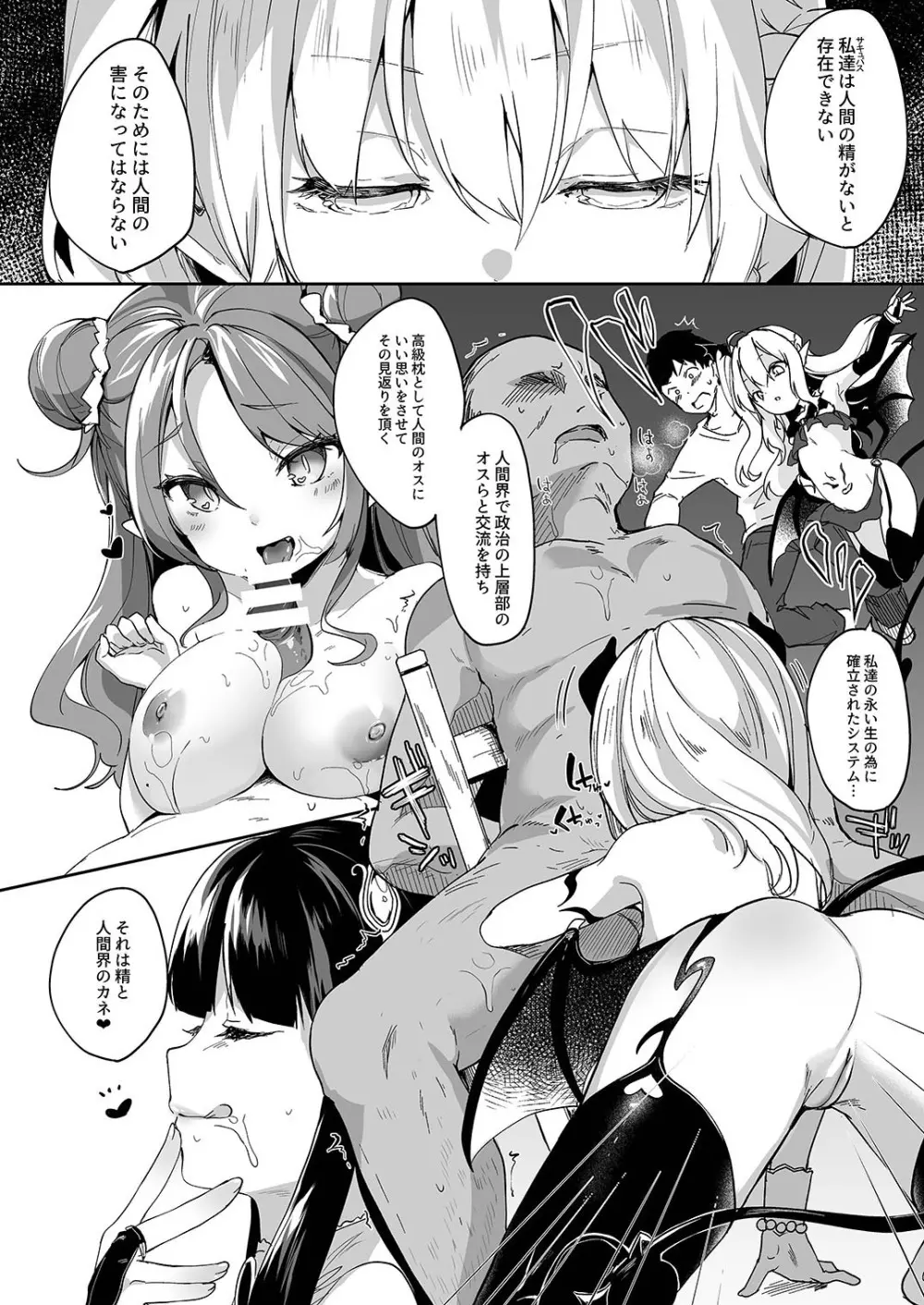 僕は小さな淫魔のしもべ2&3 Page.38