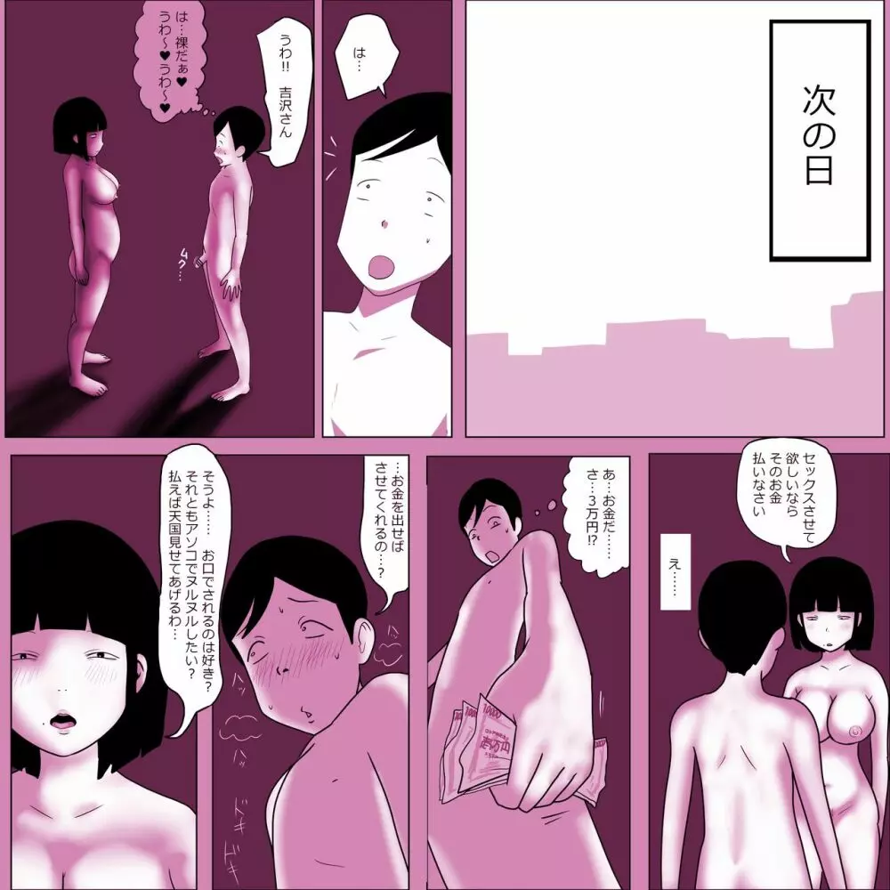 学校の陰キャラ女子4 Page.7
