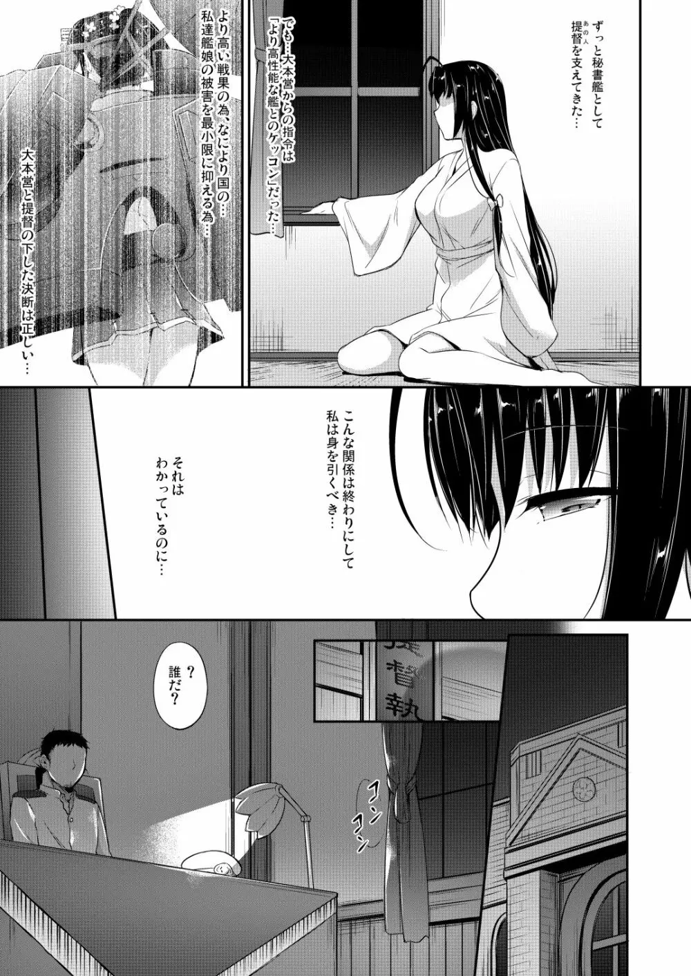 艦娘まとめ本弐 -艦これ総集編- Page.142