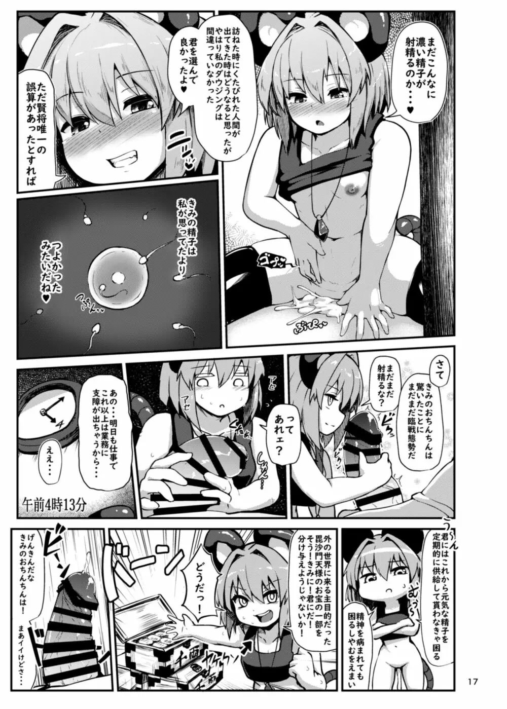 Re:おとなりはナズーリン Page.17