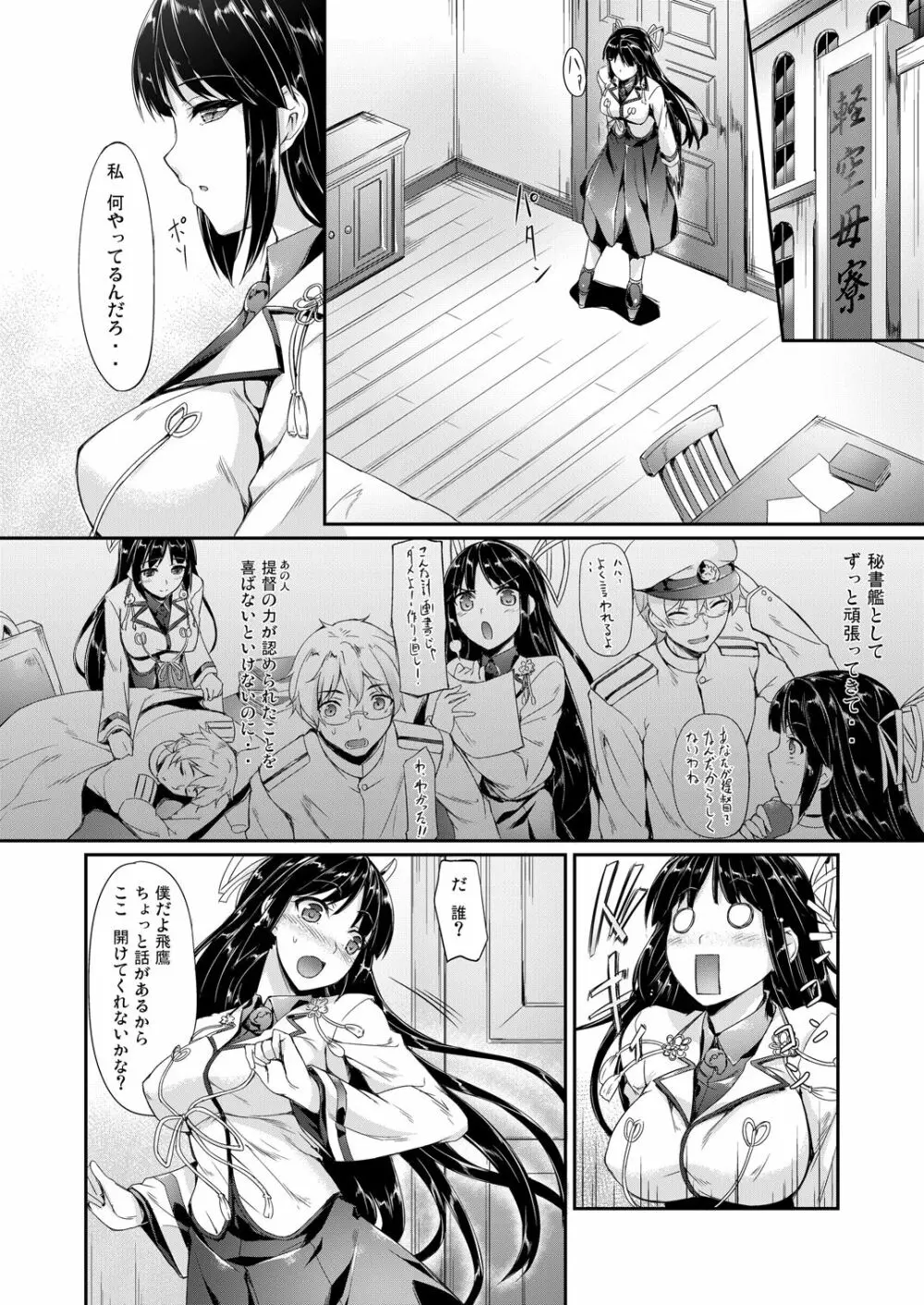 艦娘まとめ本 -艦これ総集編- Page.102