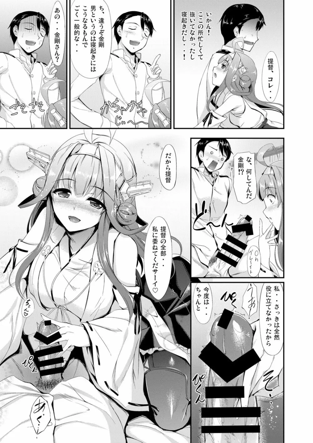 艦娘まとめ本 -艦これ総集編- Page.11