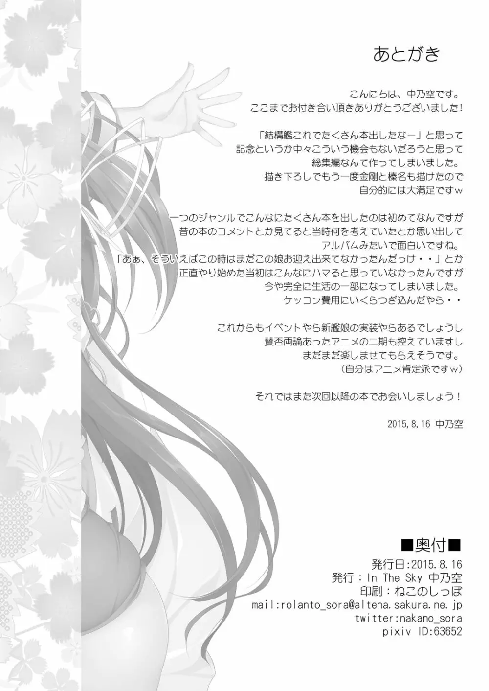 艦娘まとめ本 -艦これ総集編- Page.136