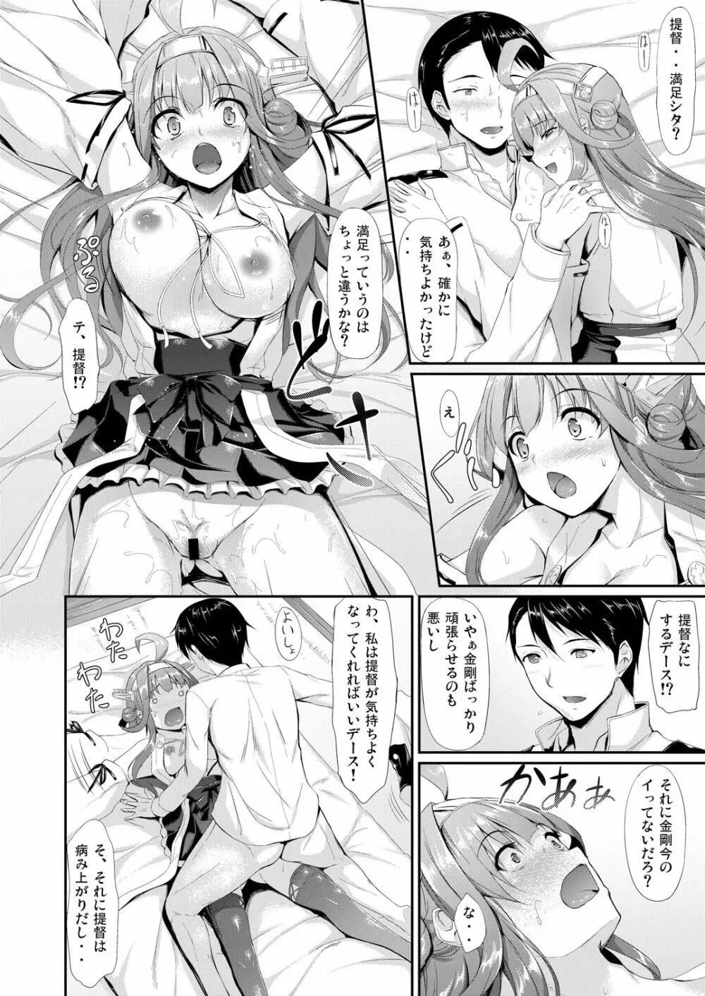 艦娘まとめ本 -艦これ総集編- Page.18