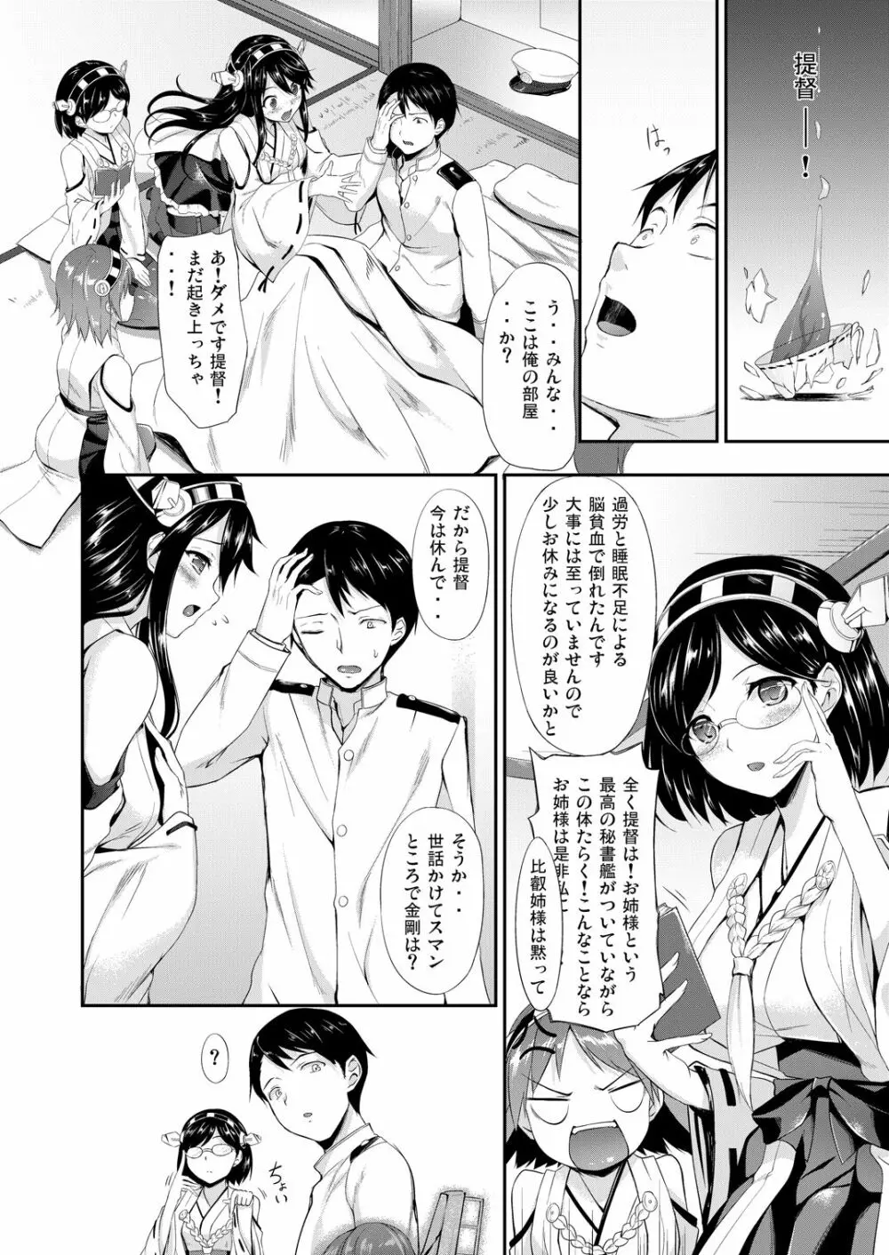 艦娘まとめ本 -艦これ総集編- Page.6