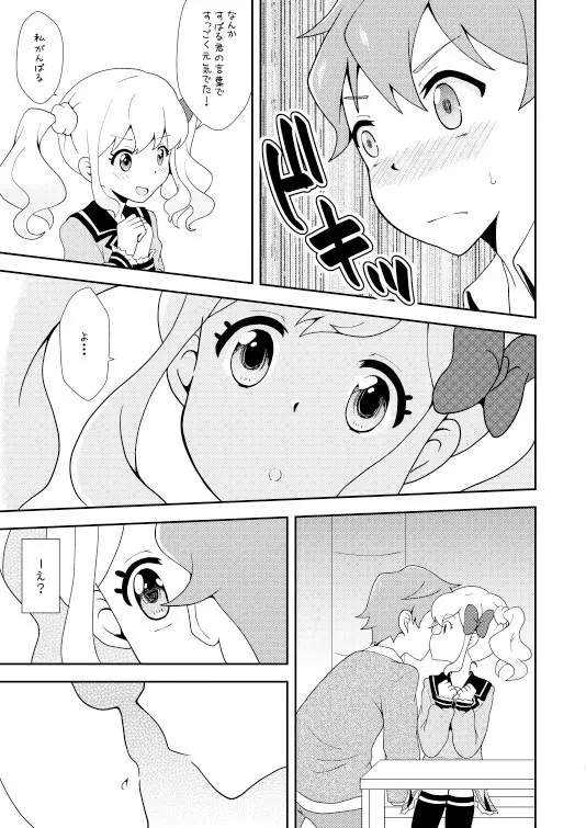 らぶらぶ一番星☆ Page.12