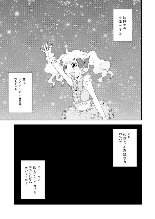 らぶらぶ一番星☆ Page.2