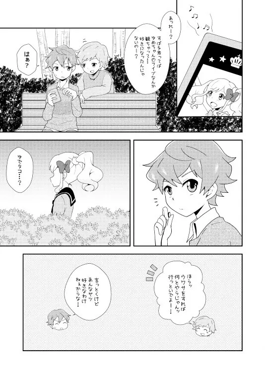 らぶらぶ一番星☆ Page.6