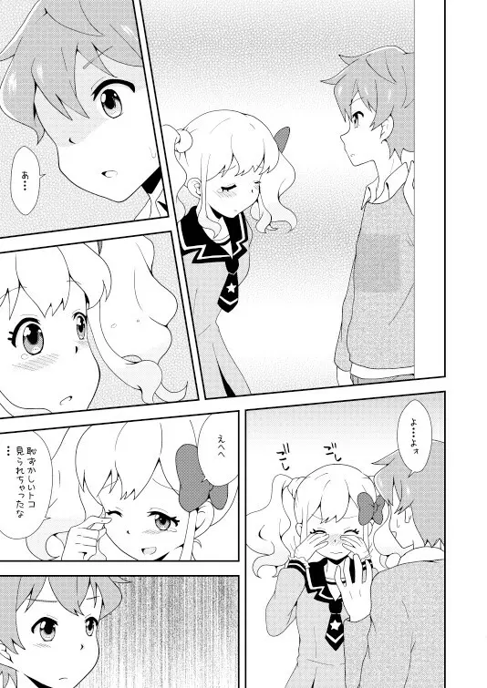 らぶらぶ一番星☆ Page.8