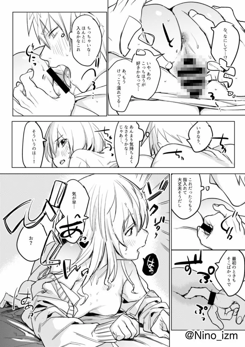 自撮りカノジョ Page.15