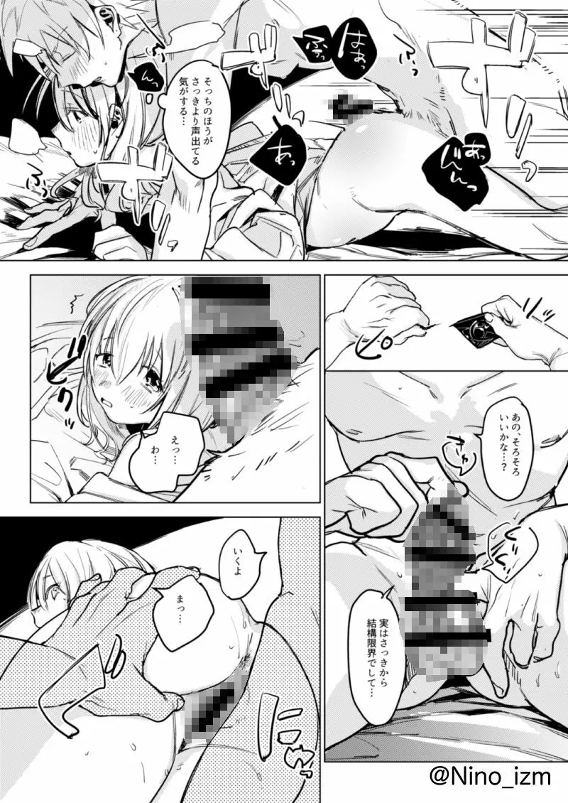 自撮りカノジョ Page.17