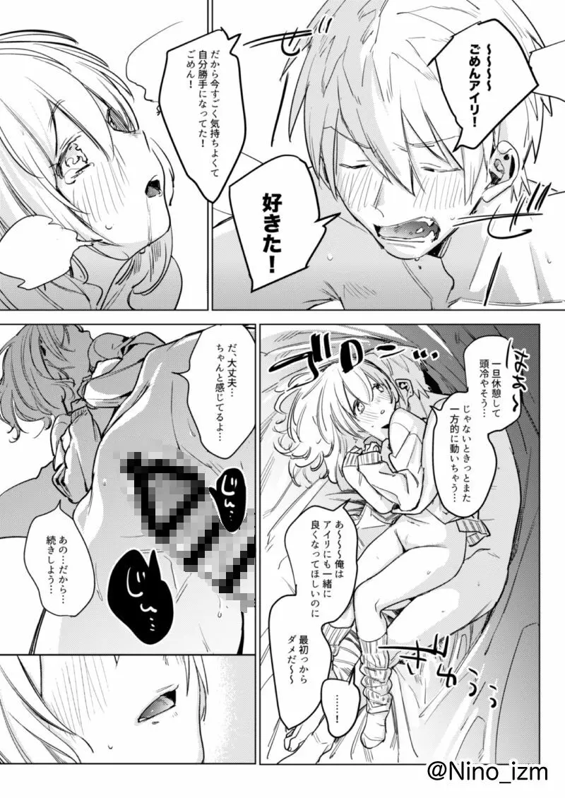 自撮りカノジョ Page.22