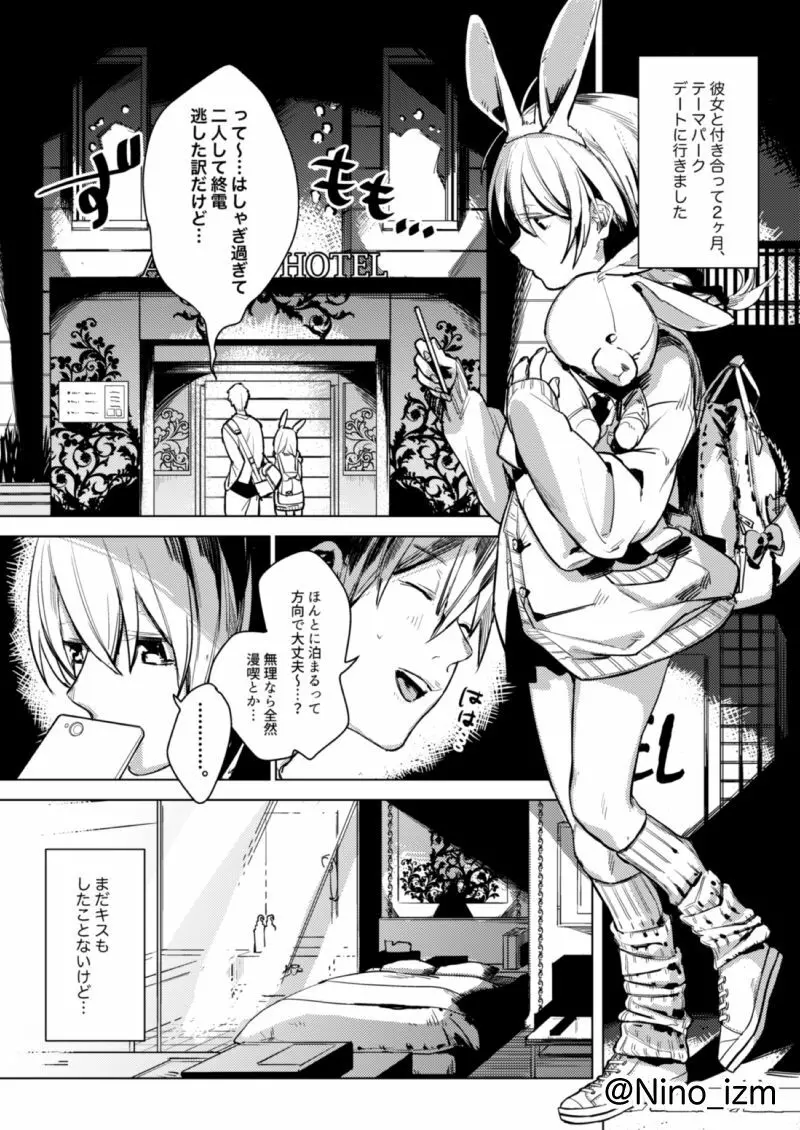 自撮りカノジョ Page.3