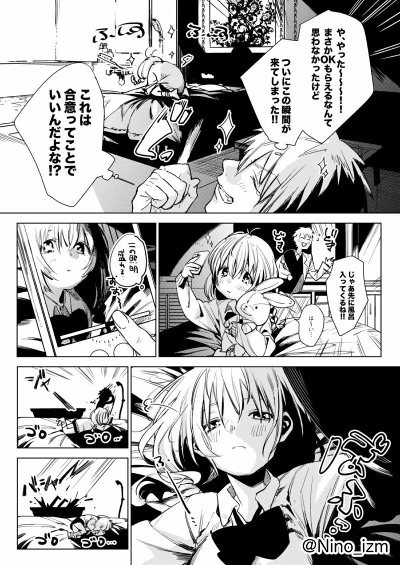 自撮りカノジョ Page.4