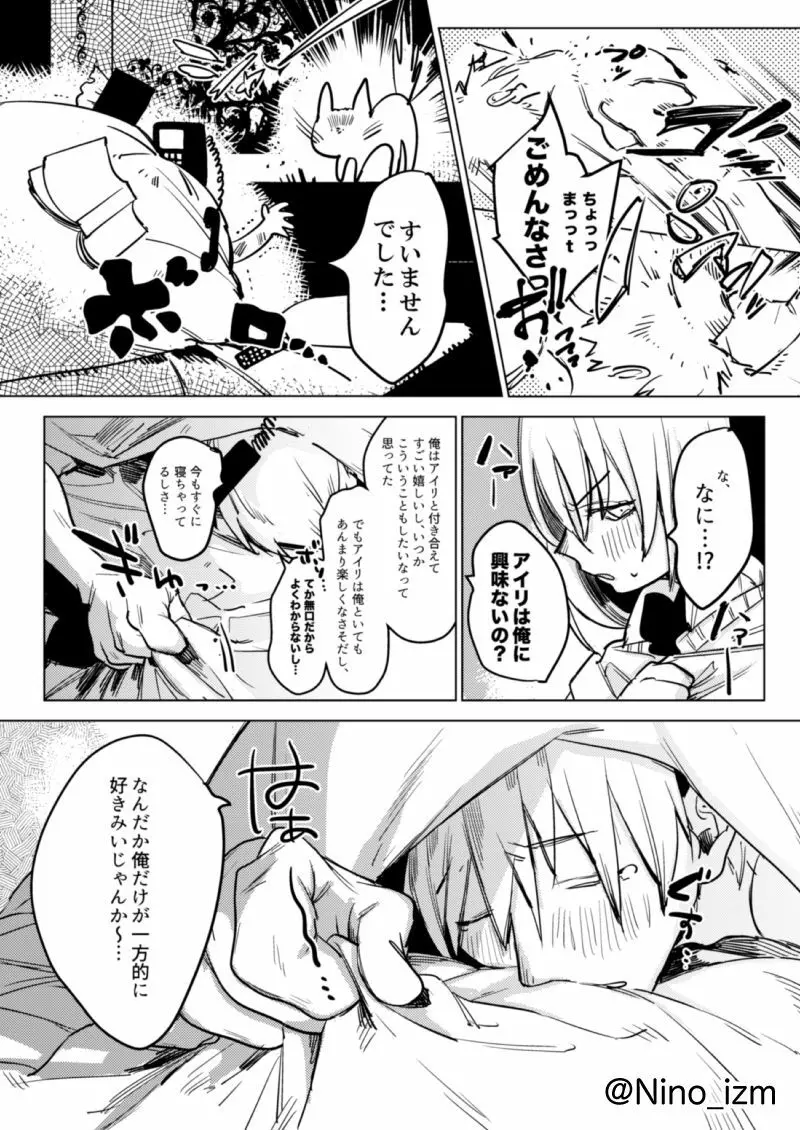 自撮りカノジョ Page.7