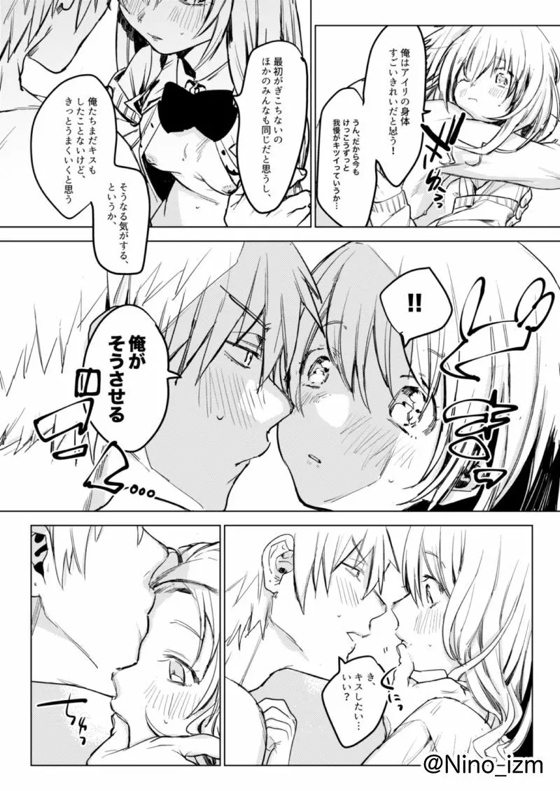 自撮りカノジョ Page.9