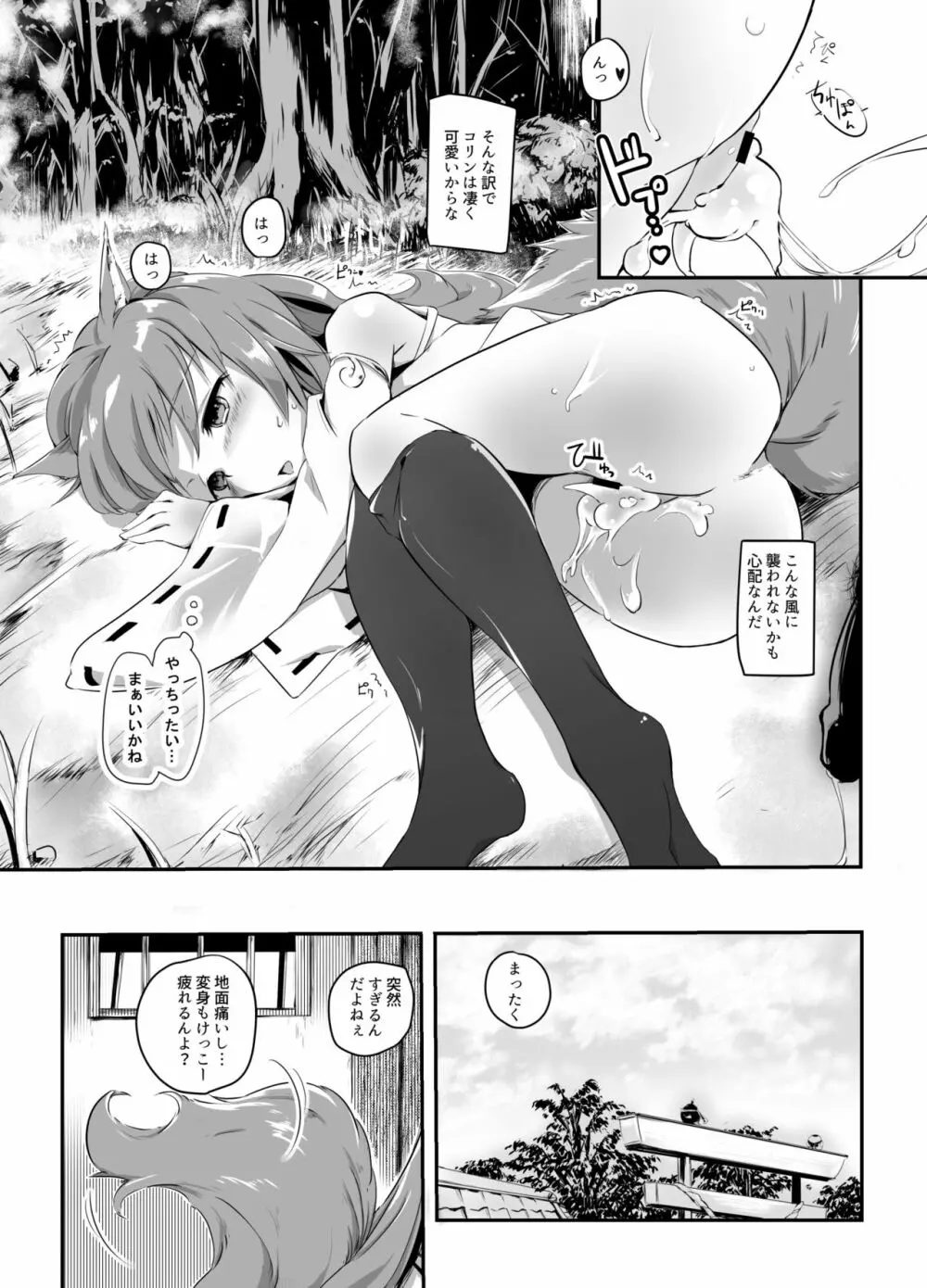 おのぼり祝詞 Page.10