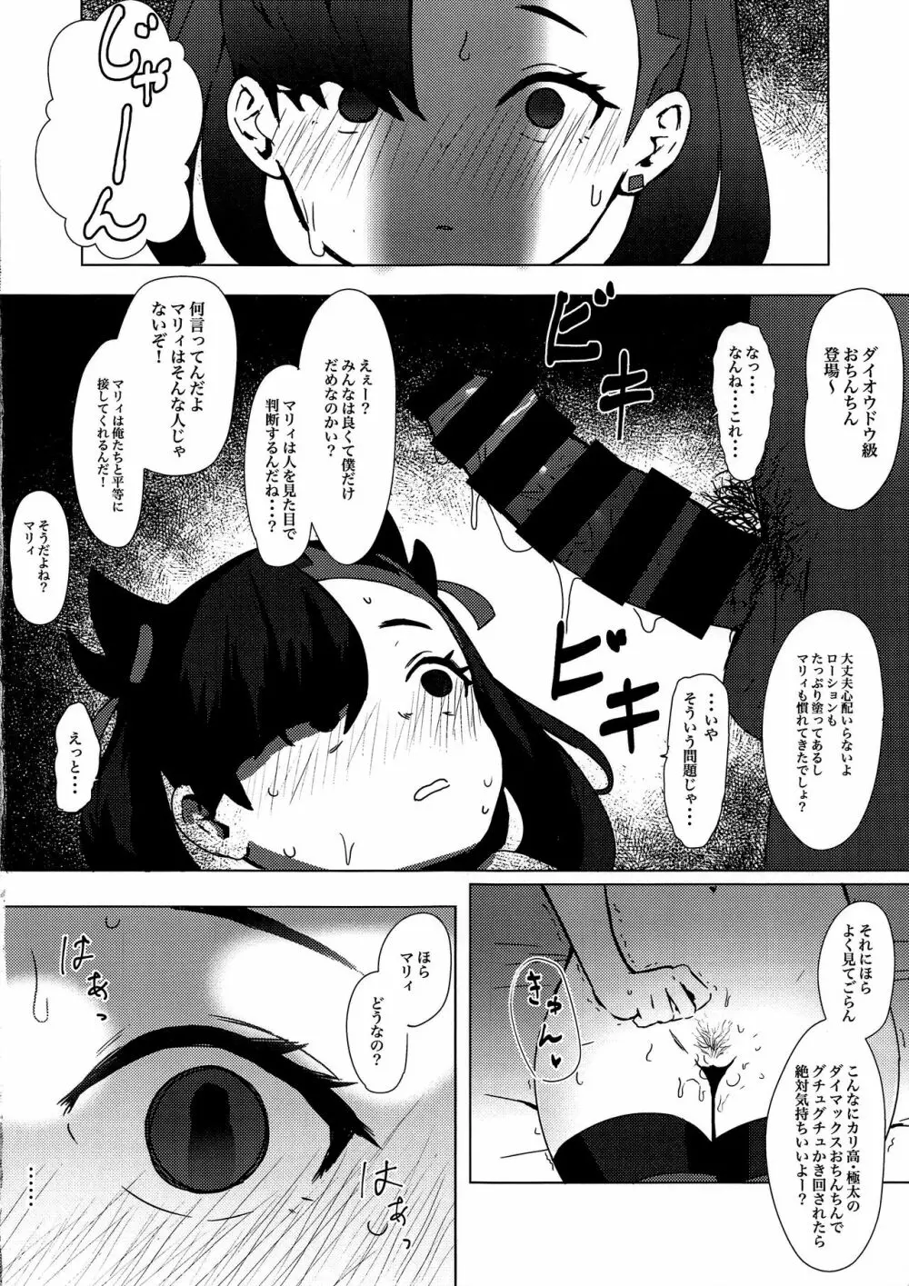 フィクションマリィ Page.7
