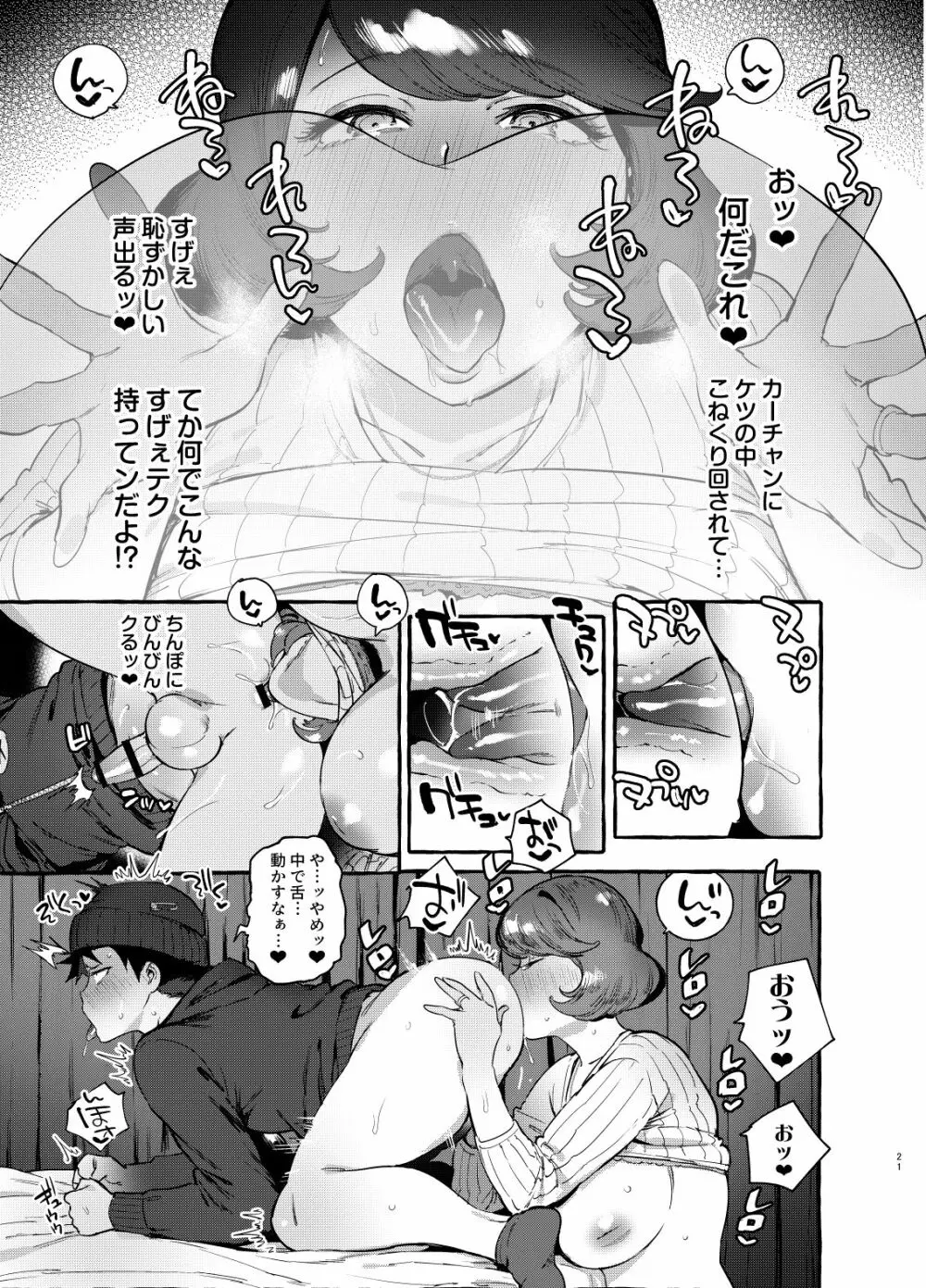 お前のカーチャン巨根だし早漏!! Page.22