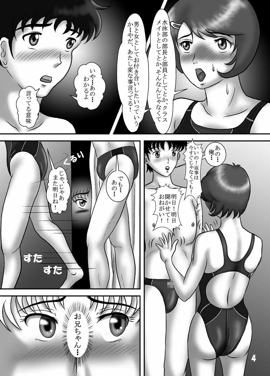 競泳水着クライシス3俺の妹の競泳水着姿がこんなにエロいはずがない Page.3