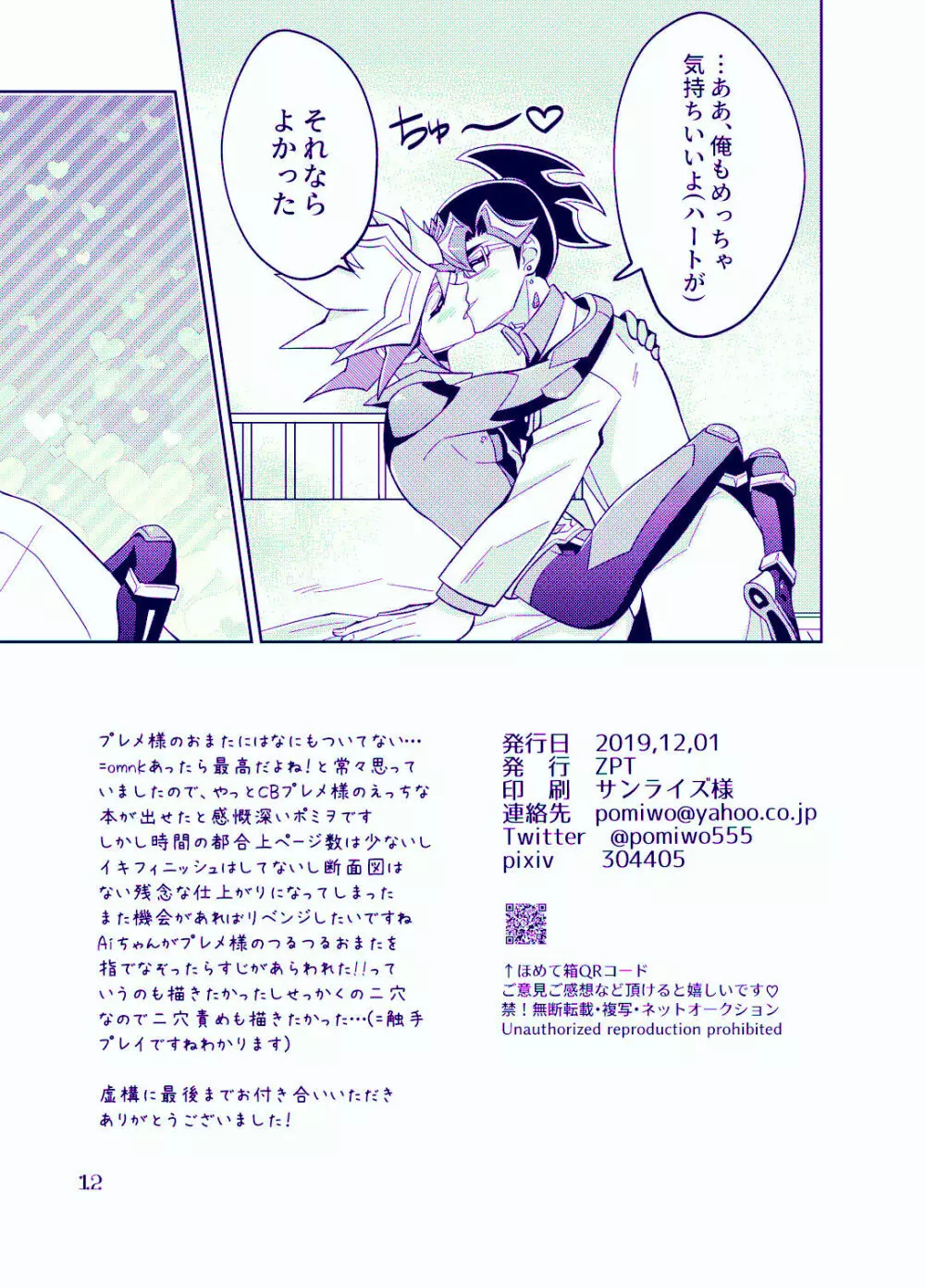 Aiちゃんセンセーとプレメちゃん Page.12