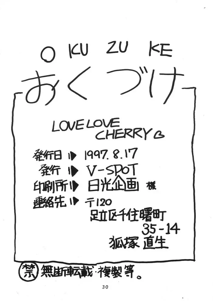 LOVE LOVE CHERRY Page.29