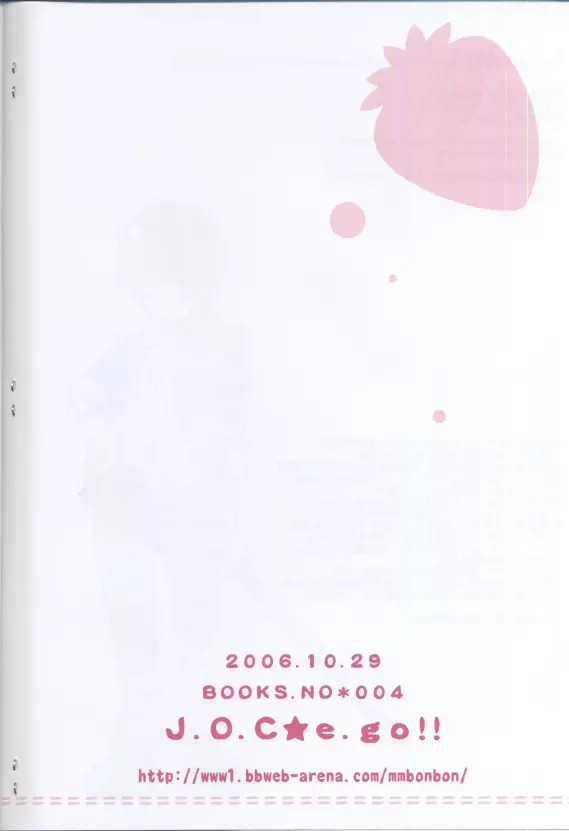 恋のレシピ〜クリームとストロベリーに溺れたい〜 Page.14