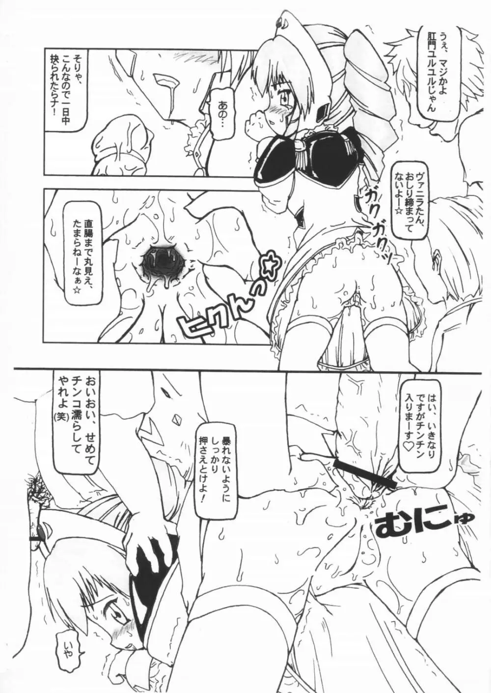 ぷらんく・ぜろ Page.6