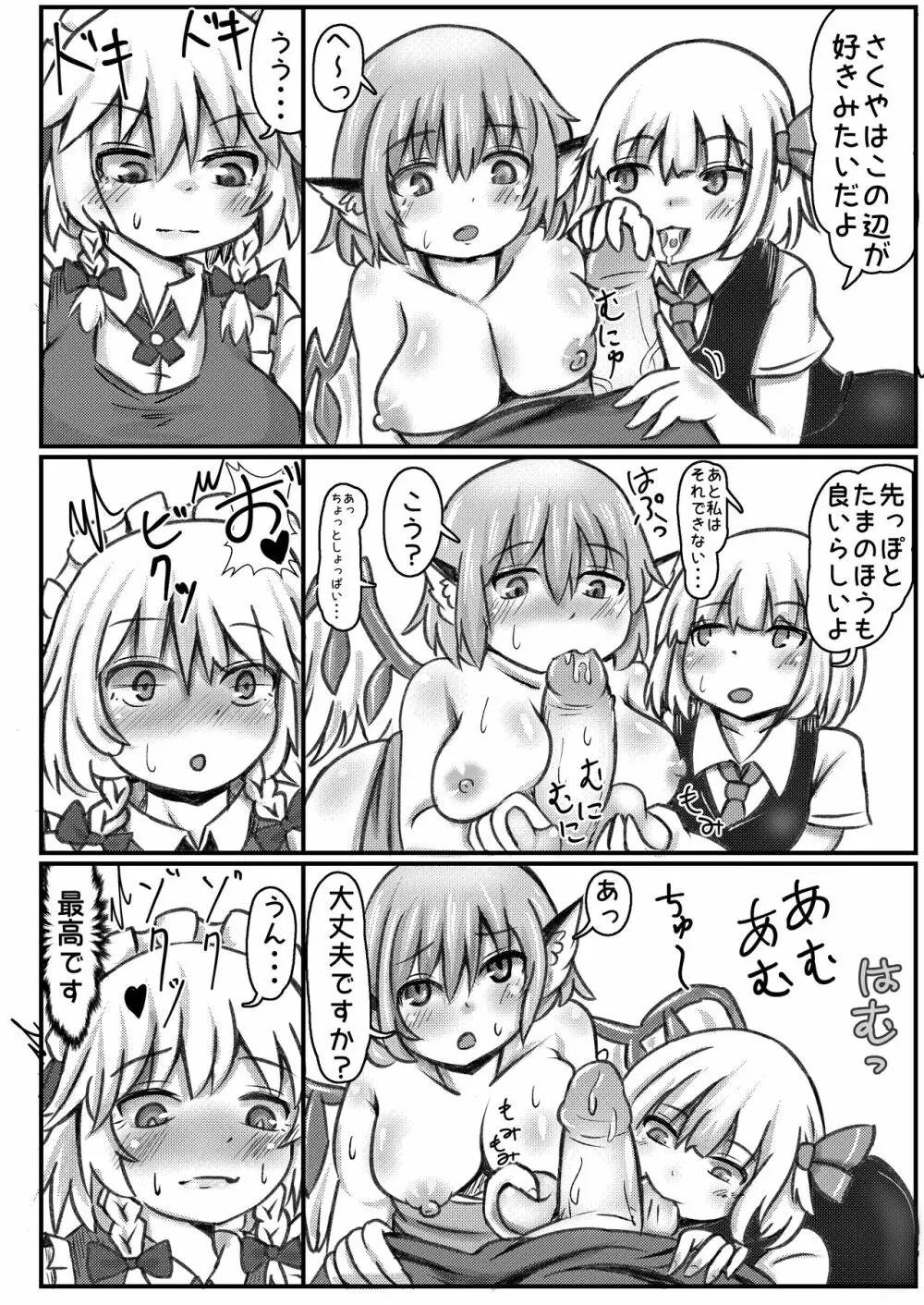 ルミ咲せふれっくす2 Page.13