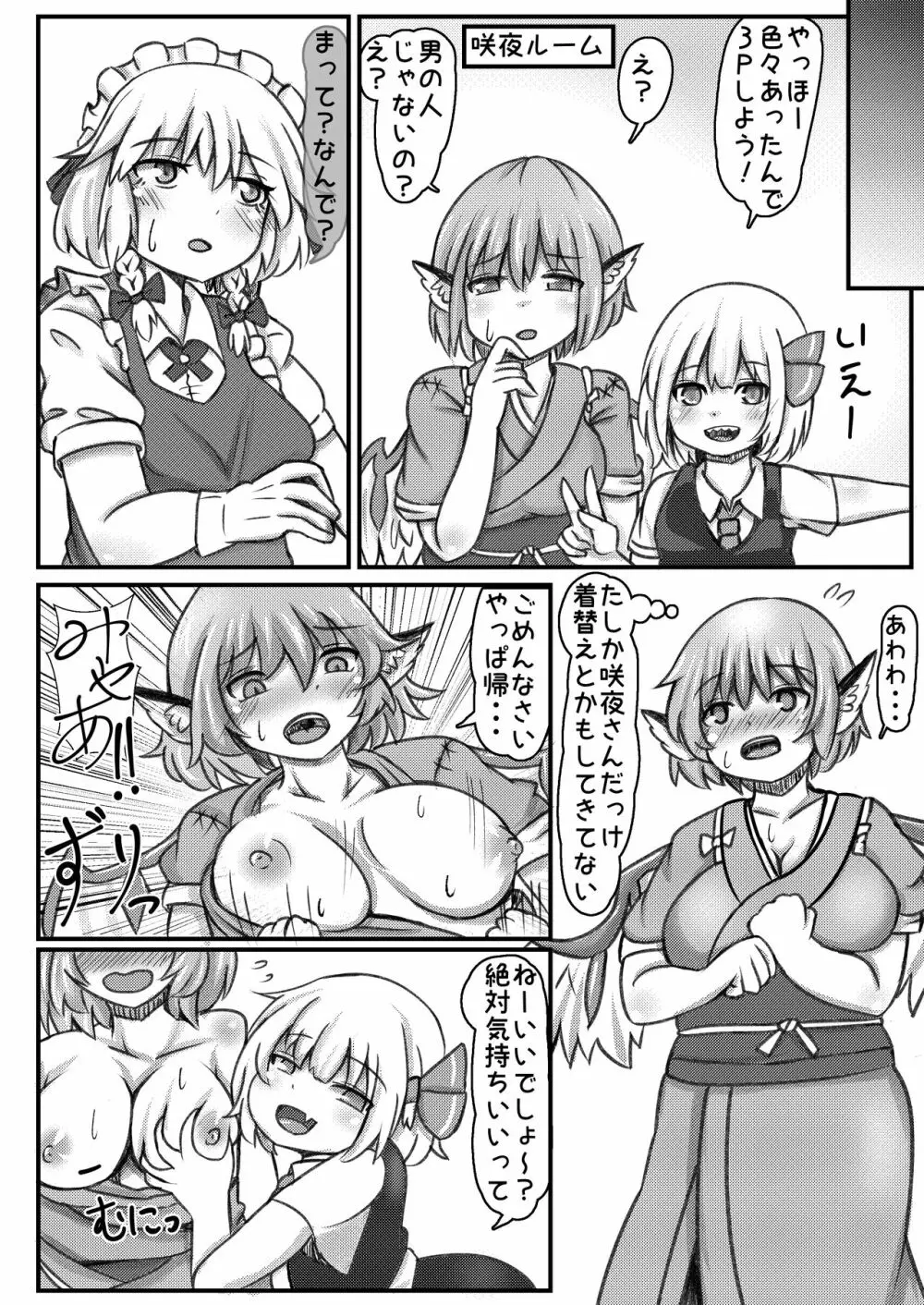 ルミ咲せふれっくす2 Page.7