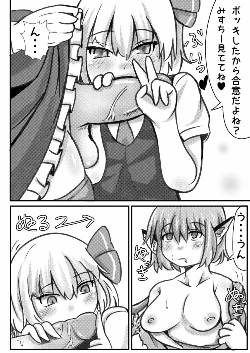 ルミ咲せふれっくす2 Page.9