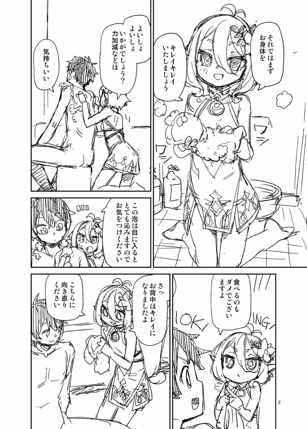 主さまお風呂でございますよ Page.3