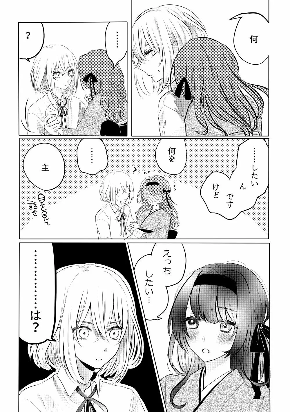 君へ結 Page.3