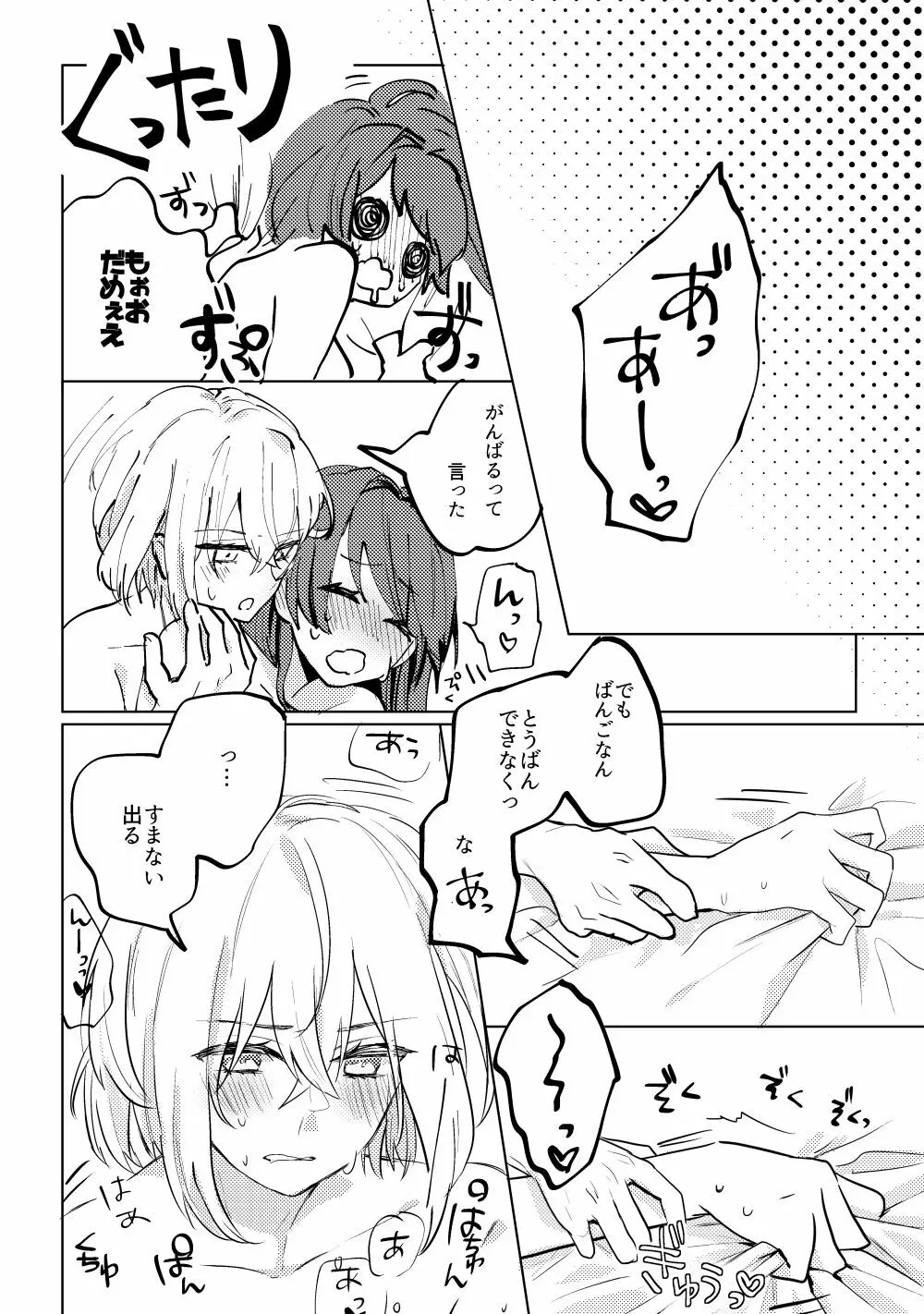 君へ結 Page.31