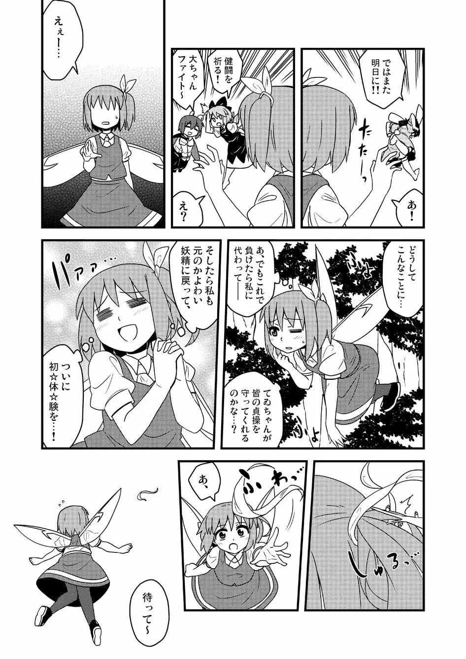 ギロちん☆大妖精 Page.26