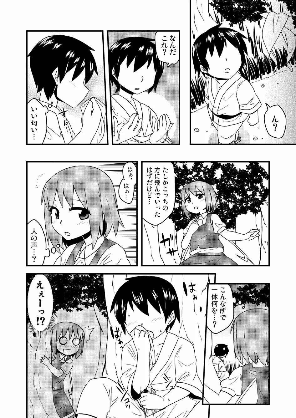 ギロちん☆大妖精 Page.27