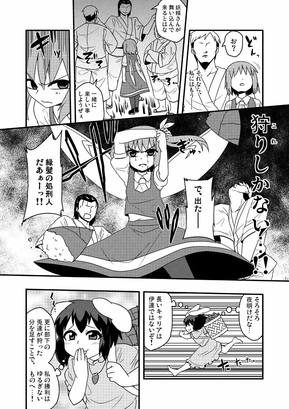 ギロちん☆大妖精 Page.31