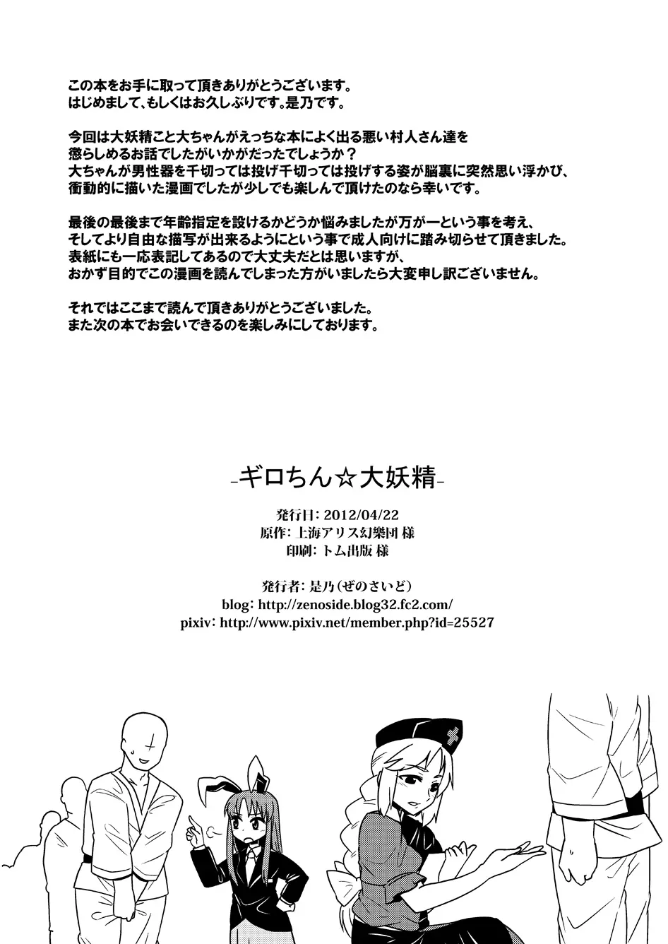 ギロちん☆大妖精 Page.33