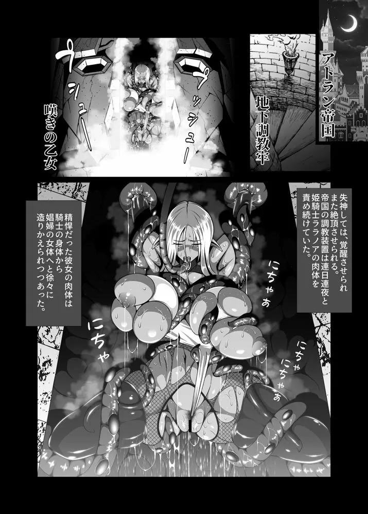 淫紋悪堕ちノ姫騎士団 Page.23