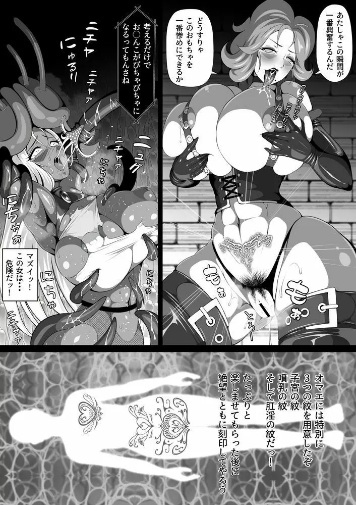 淫紋悪堕ちノ姫騎士団 Page.24