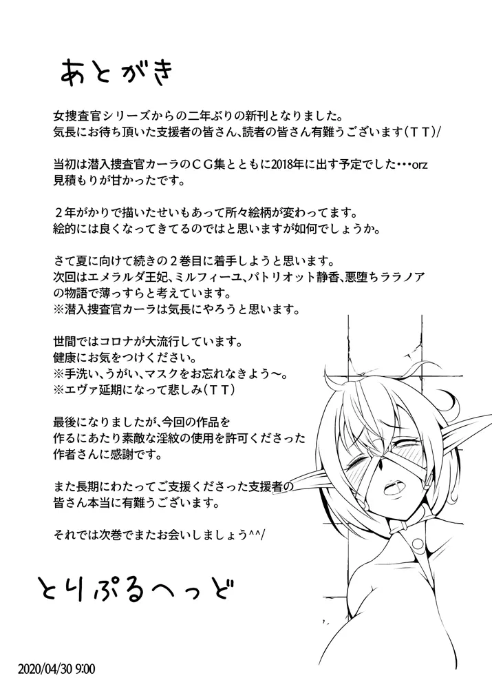 淫紋悪堕ちノ姫騎士団 Page.60