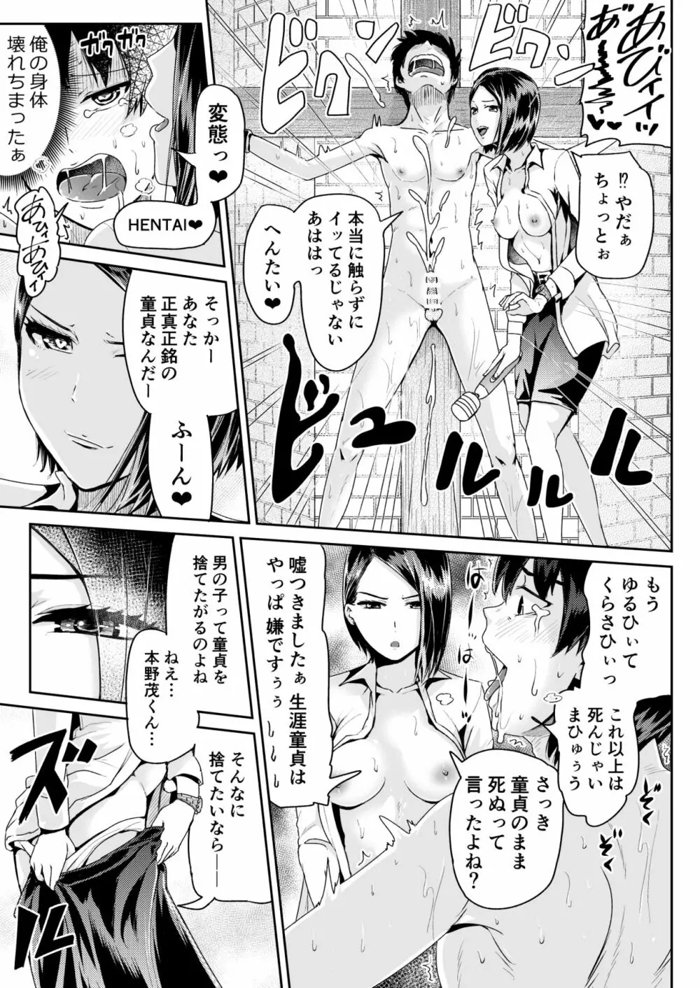 童貞の俺を誘惑するえっちな女子たち!? 10 Page.10