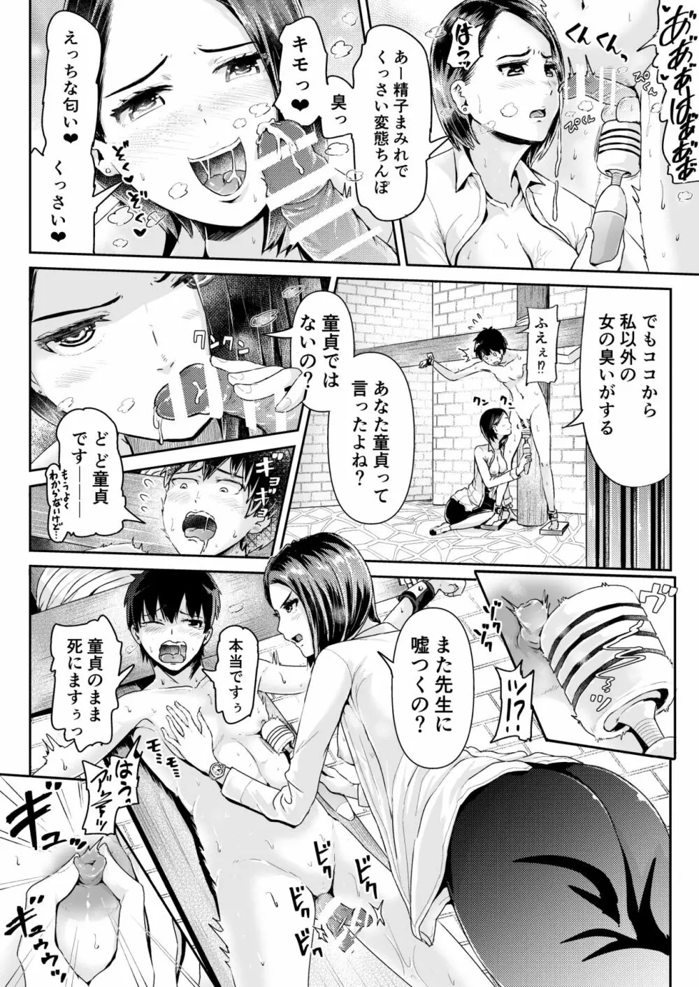 童貞の俺を誘惑するえっちな女子たち!? 10 Page.8