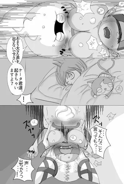 ウィスパー×フウミンR18駄漫画+α Page.15