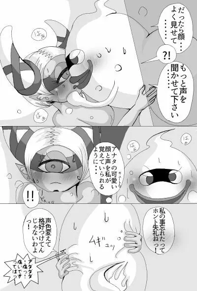 ウィスパー×フウミンR18駄漫画+α Page.16