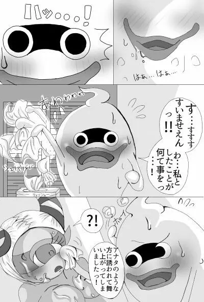 ウィスパー×フウミンR18駄漫画+α Page.18