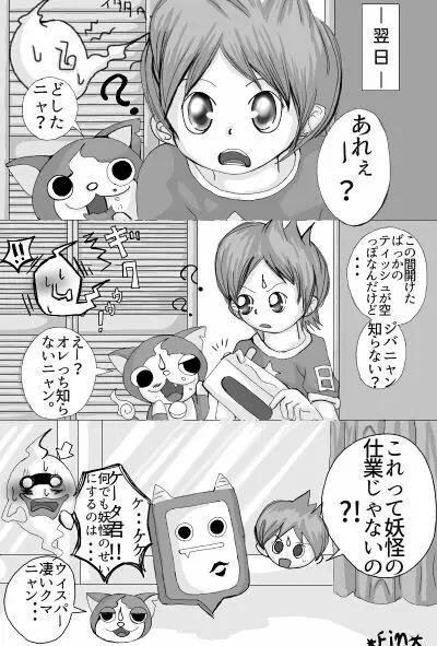 ウィスパー×フウミンR18駄漫画+α Page.21